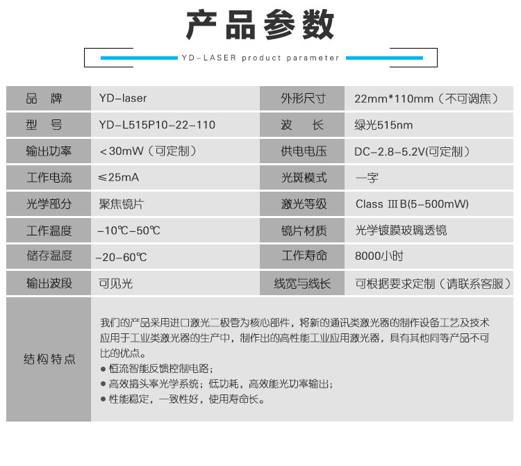 绿光一字激光定位灯